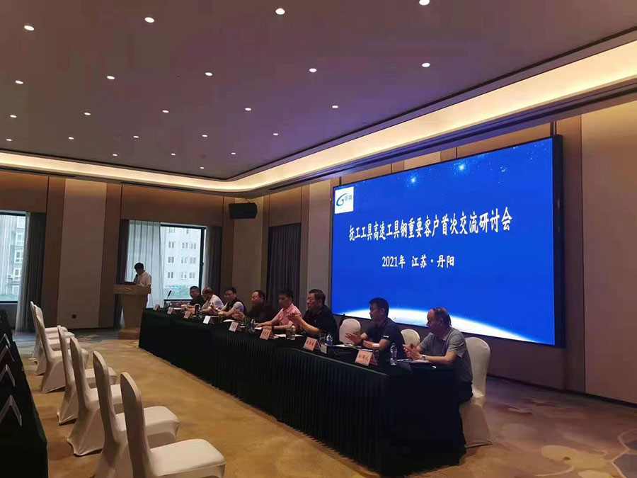 撫工工具高速工具鋼重要客戶(hù)首次交流研討會(huì).jpg